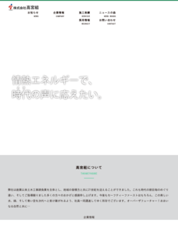 株式会社高宮組
